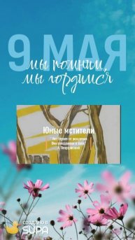 Буктрейлер " Пионеры-герои"