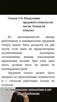 Могут ли вас заставить выйти из отпуска?🇧🇾