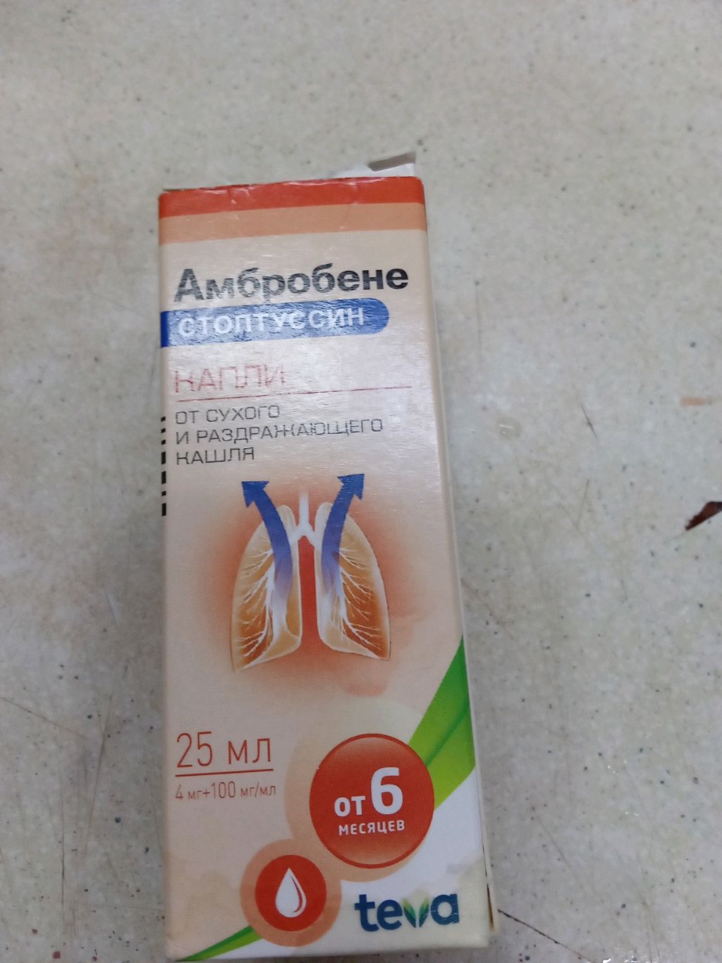 Болею(пью лекарство амбробене