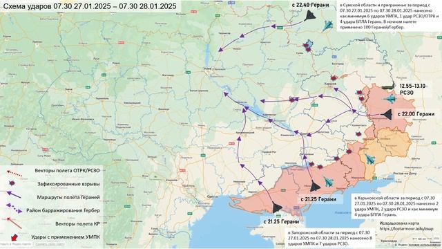 Анимированная схема ударов по территории Украины 27-28 января 2025 года