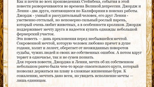 Джон Стейнбек   жемчужина американской прозы