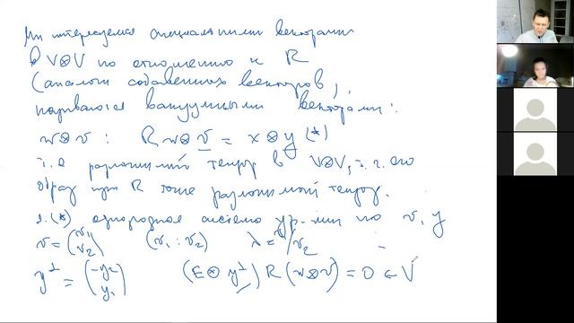 "Введение в тензорный анализ. Введение в теорию групп и алгебр Ли". Консультация. 30.11.2020