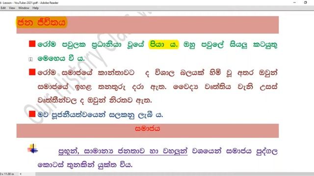 🎀 𝟎𝟕-වසර 🎓ඉතිහාසය🎓🌠 5-පාඩම (අවසාන කොටස) 💜යුරෝපයේ පැරණි ශිෂ්ටාචාර💜 🎀 Wonder of History