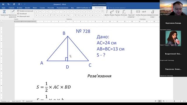 7-А геометрія 1 урок 25.04