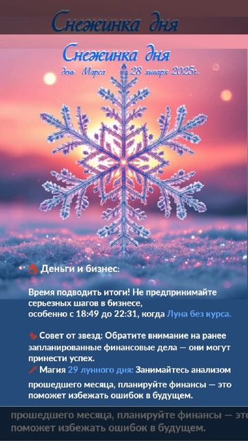 Астрологический прогноз на 28 января  #гороскоп #гороскопнакаждыйдень #магия #эзотерика