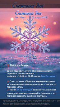 Астрологический прогноз на 28 января #гороскоп #гороскопнакаждыйдень #магия #эзотерика