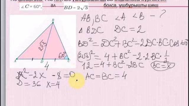 Синус және косинус теоремаларын үшбұрыштарды шешуде қолдану      1 сабақ