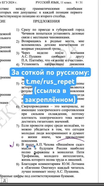 8 задание ЕГЭ по русскому #егэ2024 #егэ #егэпорусскому #итоговоесочинение #сочинениеегэ #русскийязы
