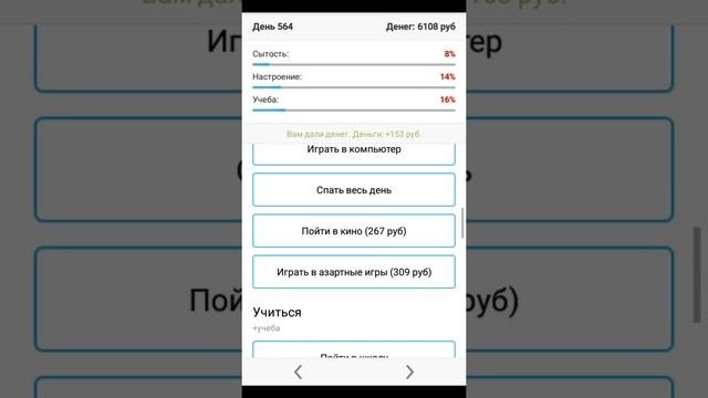 Симулятор школьника#2