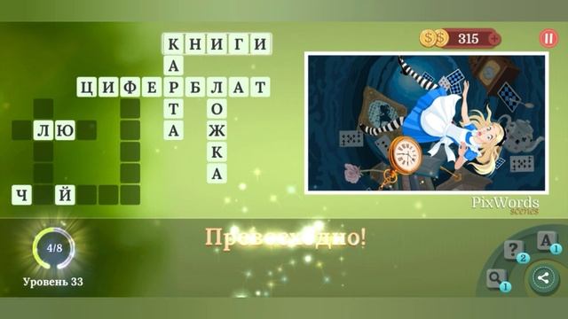 PixWords Scenes уровень 33