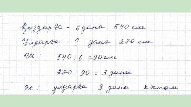 МАТЕМАТИКА 3 СЫНЫП 159 САБАҚ