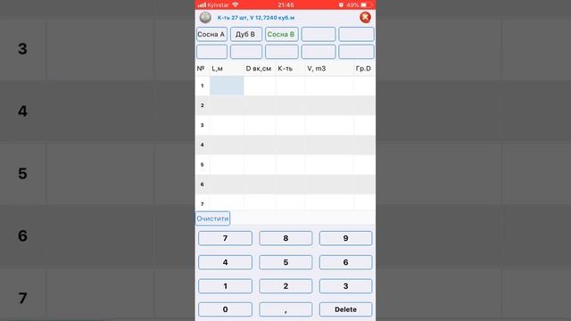 Кубатурник ДСТУ-4020-2-2001 для мобільного телефону