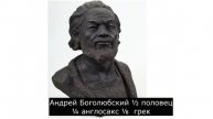 как нерусские правили русскими