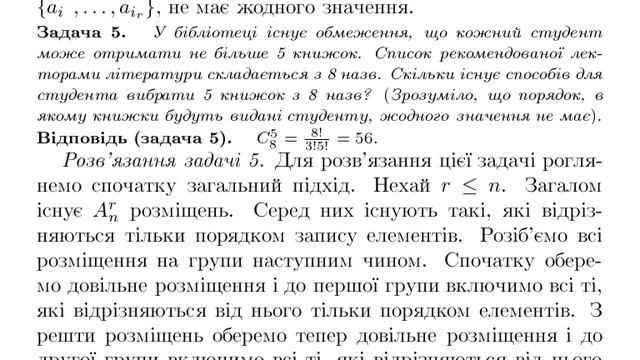 Лекція 6. Впорядковані множини