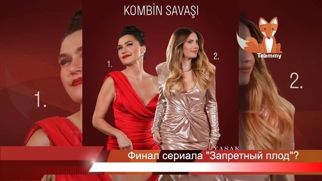Сделает ли финал сериал Запретный плод?