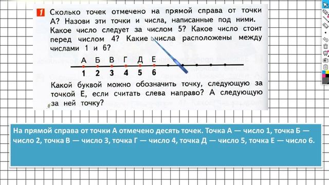 Страница 70 Задание №1 - ГДЗ по математике 1 класс (Дорофеев Г.В.) Часть 1