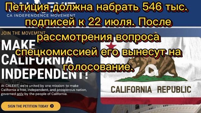 Штат Калифорния может выйти из состава США к 2028 году. Пусть даже и символически.