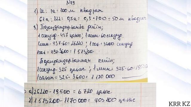 Математика 5 сынып 4 сабақ