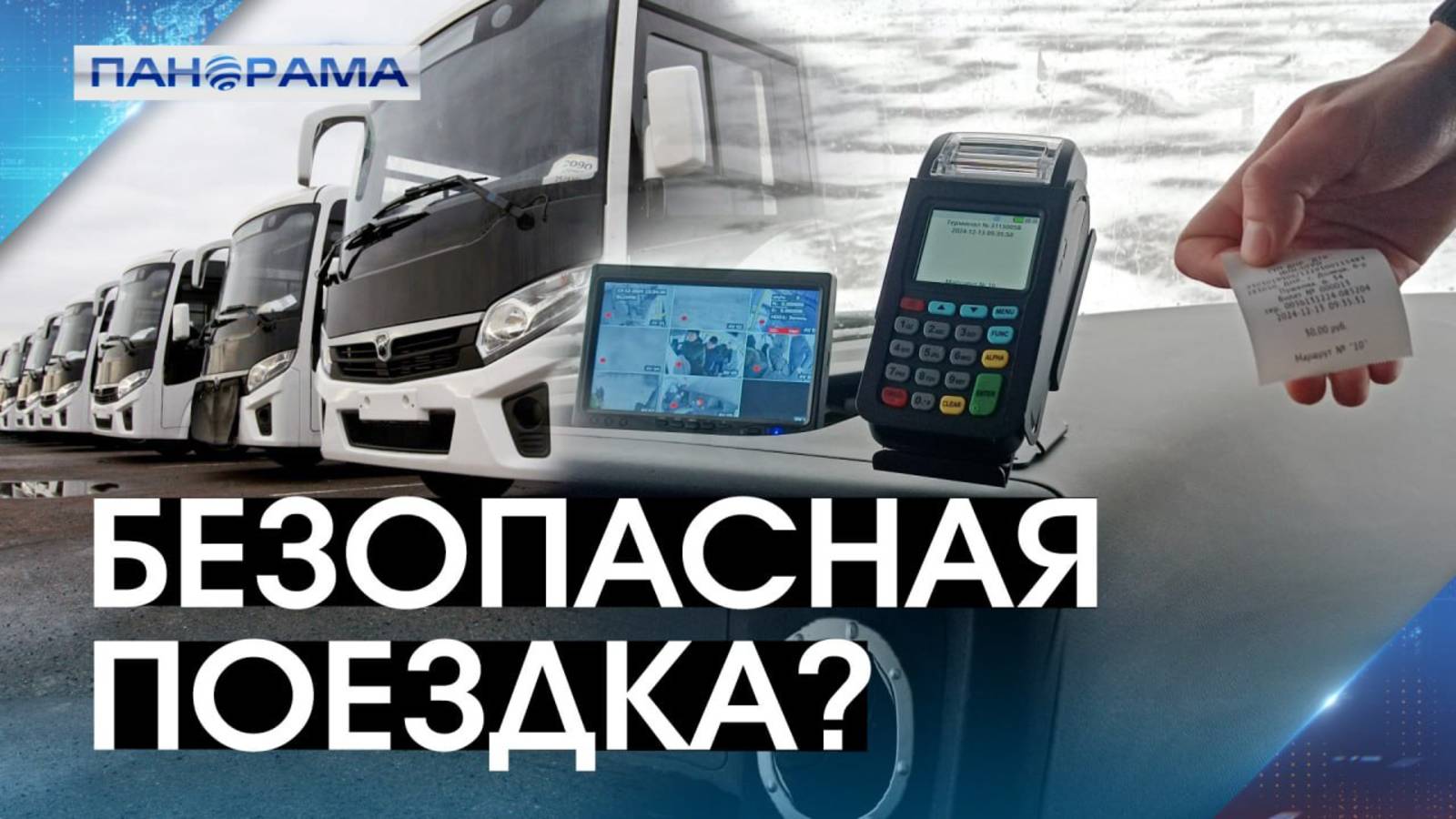 Оплата картой, страхование и выдача билетов: нововведения для перевозчиков в ДНР