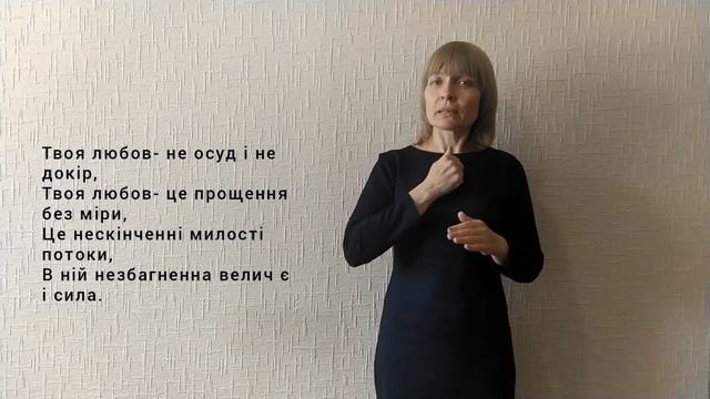 Ірина Косарук. Я дякую тобі (сурдоперевод)