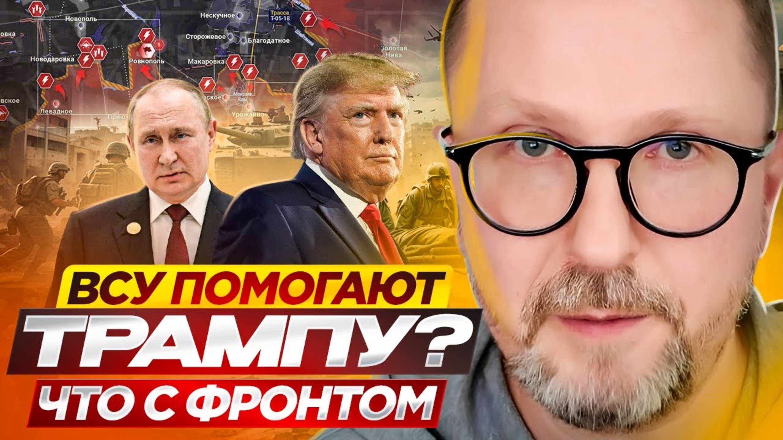 Шарий | ВСУ помогают Трампу что с фронтом