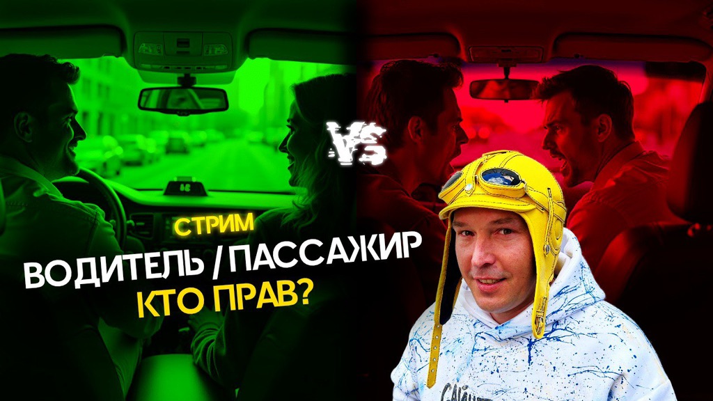 ‼️СТРИМ‼️ отношение водителей такси к клиентам и наоборот!