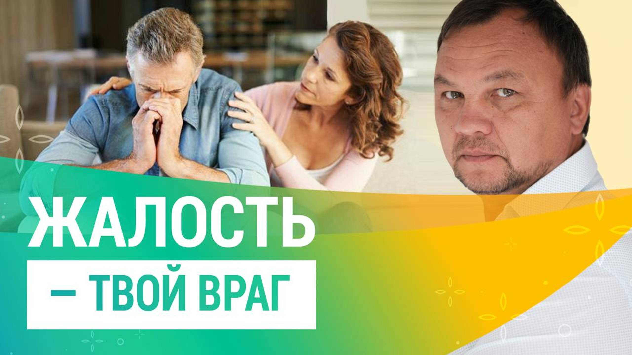 Что ОТНИМАЕТ ЭНЕРГИЮ_ Жизнь без жалости к себе и другим