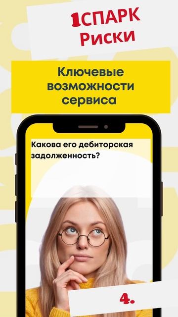 Ключевые возможности 1С СПАРК Риски #бухгалтерия1с #бизнесонлайн