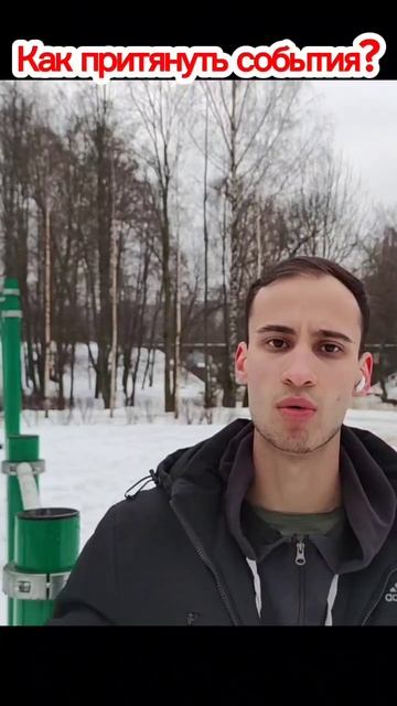 Как притянуть события #shorts