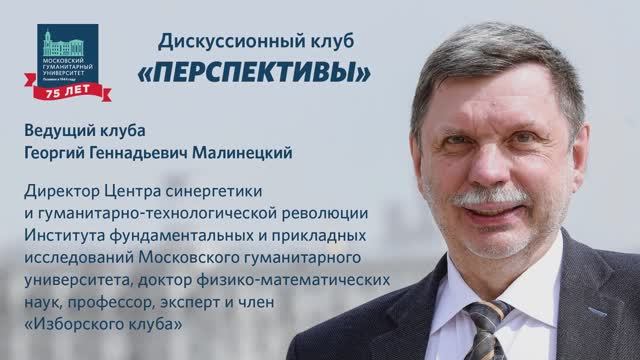 Анатомия цветных революций. 30.11.2020 г.Дискуссионный клуб «Перспективы».