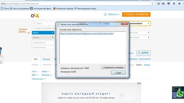 Парсер OLX Lite