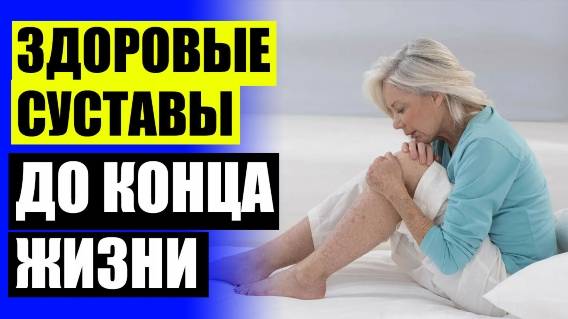 💉 Травяной сбор ⚫ Вьетнамские лекарства для суставов