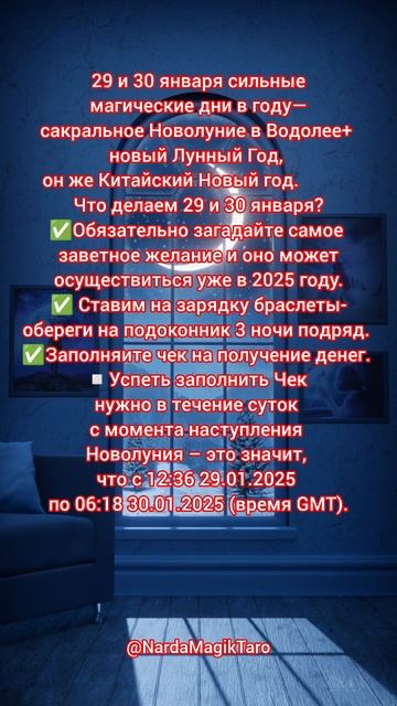 Воспользуйся энергией новолуния в Водолее 29.01.2025.