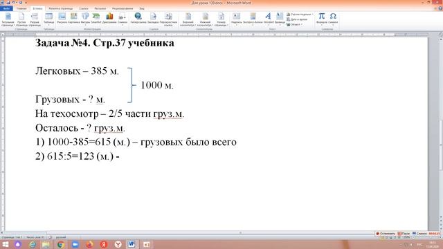 Матем 4кл Урок139 Стр37 №4