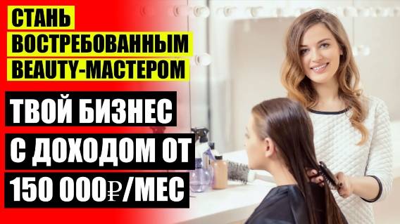 БЬЮТИ БИЗНЕС С НУЛЯ 👍 КАК ПРИВЛЕЧЬ КЛИЕНТОВ ЧЕРЕЗ СОЦИАЛЬНЫЕ СЕТИ ⚡