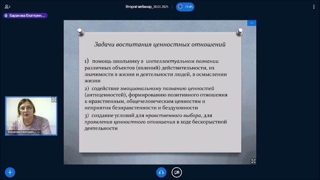 Баранова_ЕИ_Воспитание_ценностных_отношений_1.2