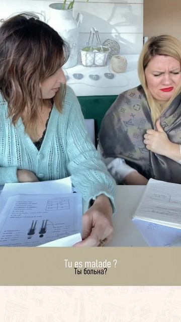 УЧИМ ФРАНЦУЗСКИЙ 😉 Как правильно "болеть" на французском
