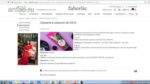 Опечатки каталога №1/2018
