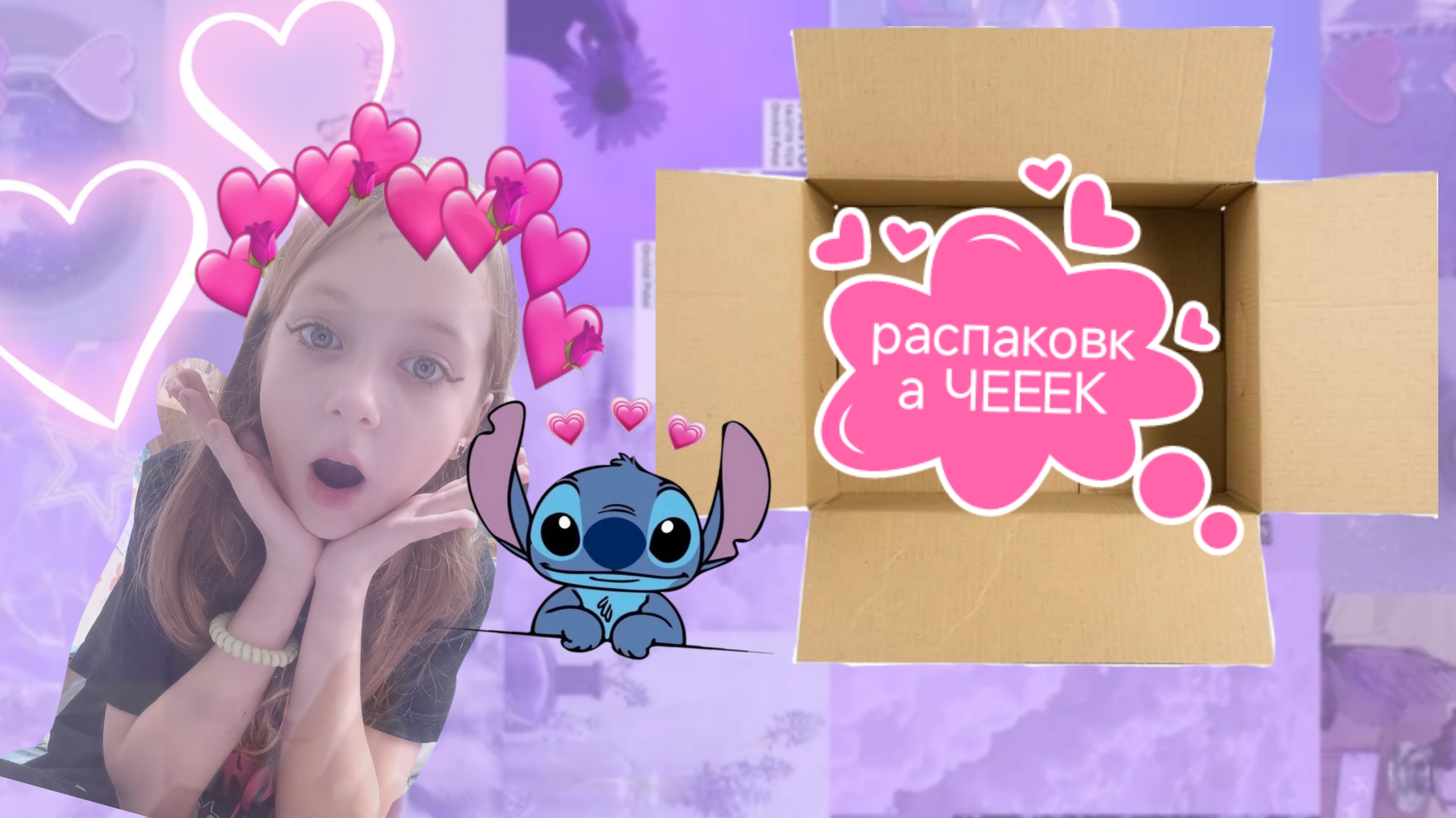 ♡♥︎РАСПАКОВКА ♡♥︎ЧЕЕЕК💖💖с вб