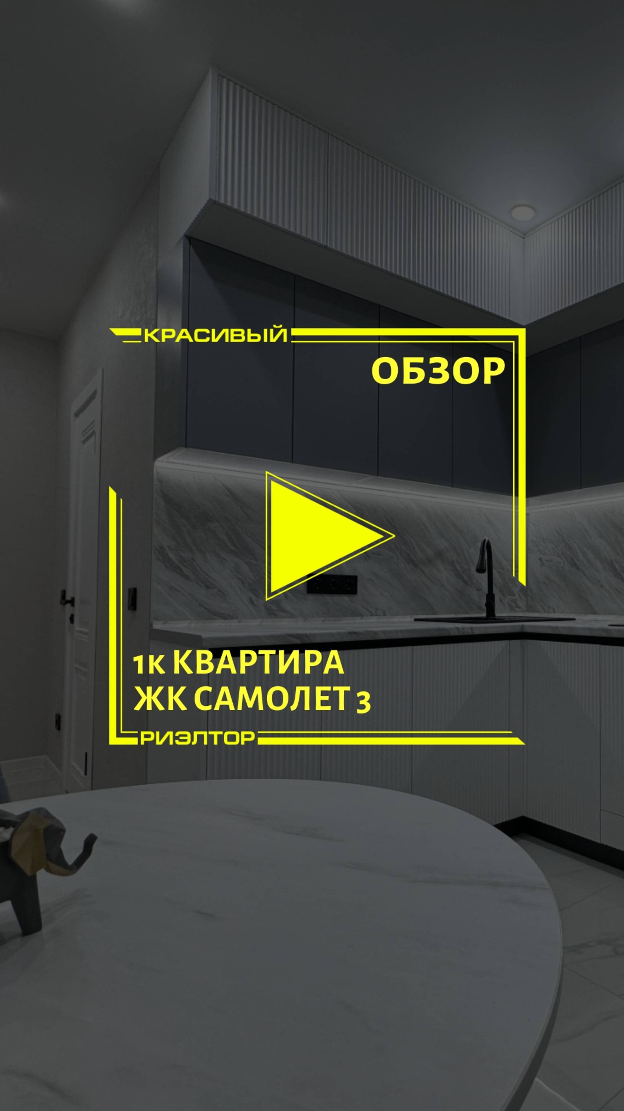 ЖК Самолет 3. Западный обход Краснодар