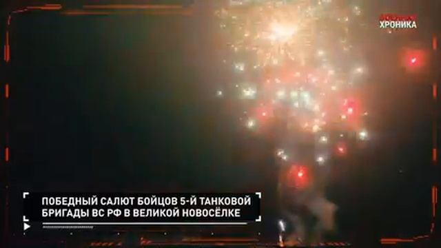 Главные видео СВО за 27 января.