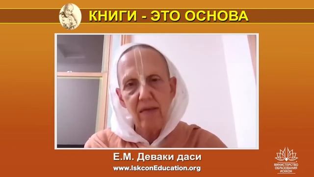 Капли Нектара (210) ЕМ Деваки даси - "Присоединиться к ИСККОН на основе книг Шрилы Прабхупады"