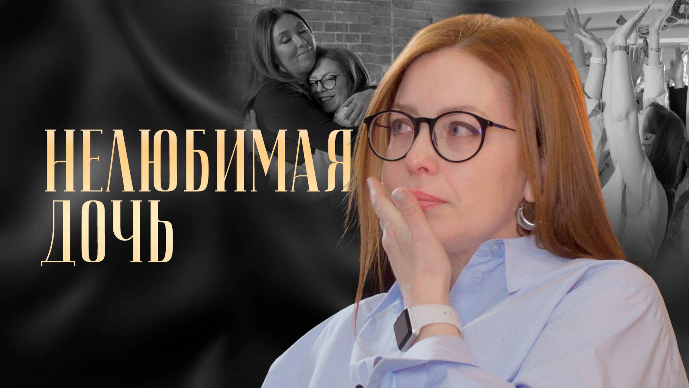 «Меня как будто нет». Инна Марунина о том, как вернуть себе себя