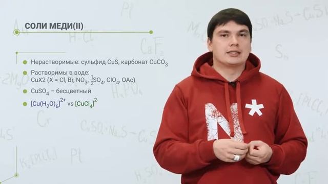 6.8.  Соединения меди, серебра, золота