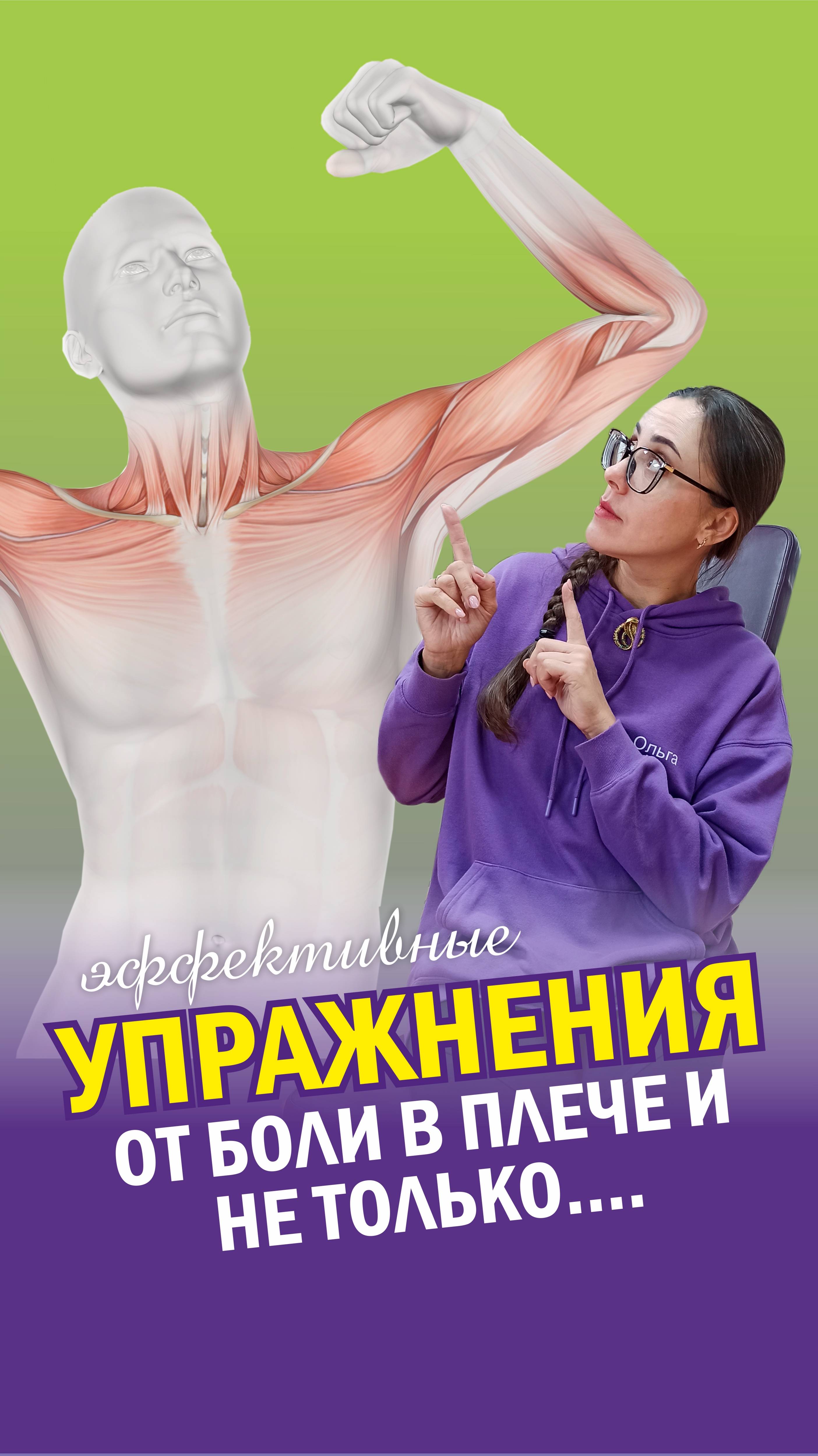 Боль в плече_эффективные упражнения