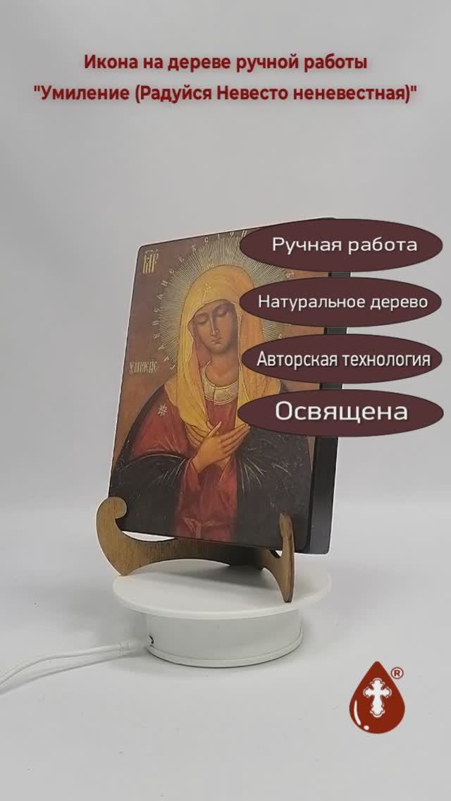 Умиление (Радуйся Невесто неневестная), 15x20x3 см, арт А6853