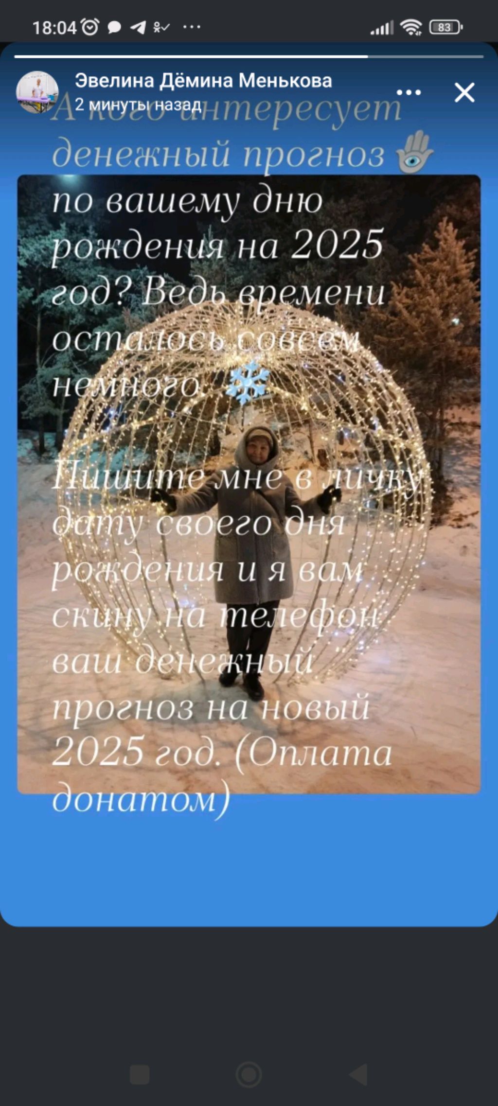 Прогноз на 2025 год по вашему дню рождения.