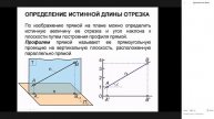 Лекция Начертательная геометрия ч2 (10.06.20)
