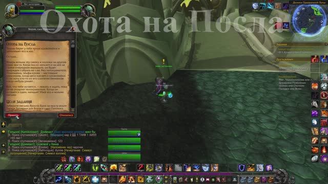 Охота на Посла WoW 3.3.5