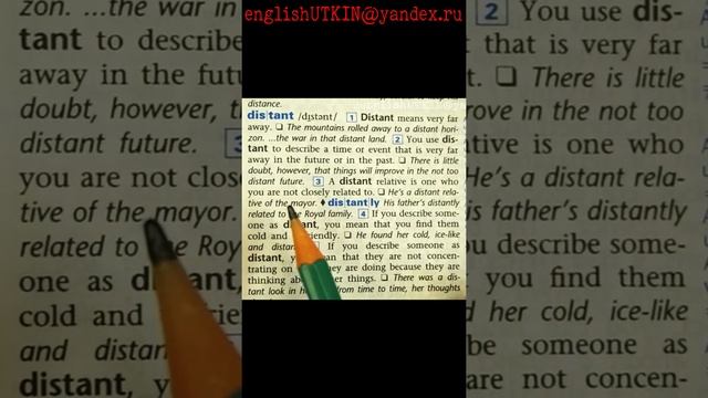 DISTANT -английские выражения-Английский для начинающих